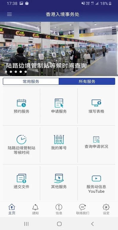 香港入境事务处app最新版