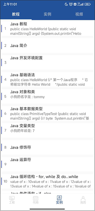 Java编译器IDE教程手机版 Java编译器IDE教程攻略