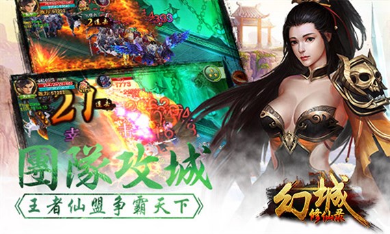 幻城修仙录6kw版本