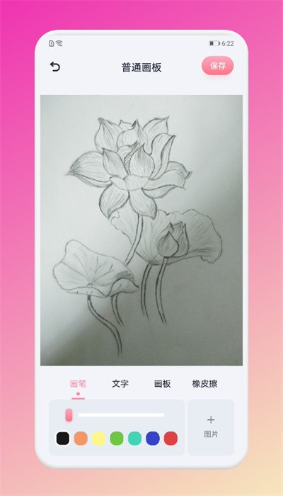 画图画板app