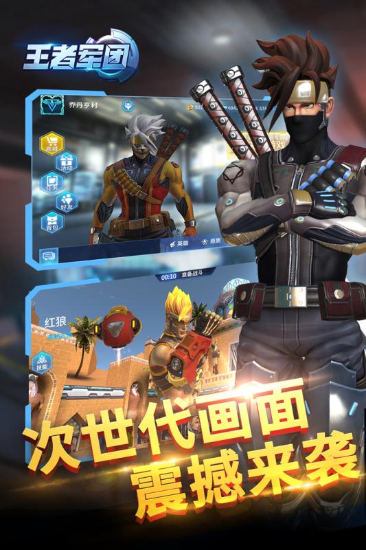 果盘王者军团(红包版) 果盘王者军团火龙超变版下载