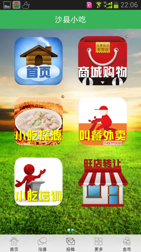 福建沙县小吃手机版 福建沙县小吃手机版