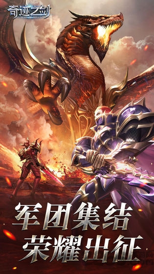 奇迹之剑之万王之王官方下载