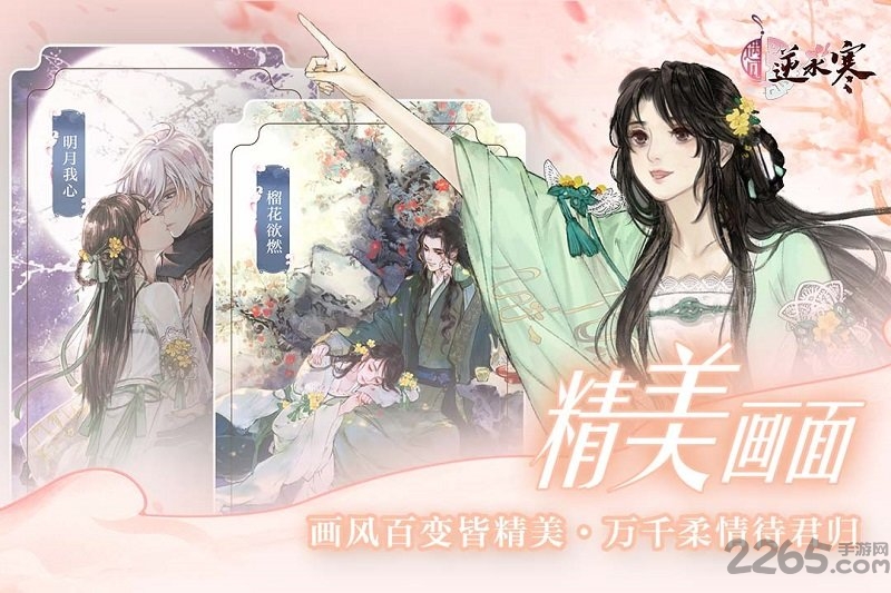 遇见逆水寒taptap官方版