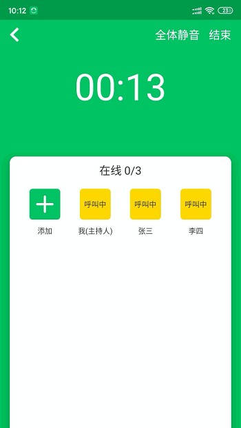 协同通信APP 协同通信手机版下载