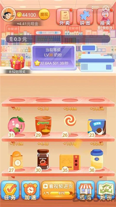 夺宝超市赚钱版