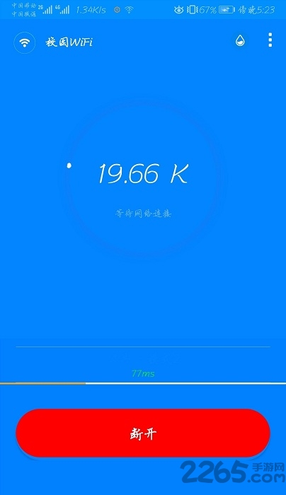 校园wifi破解认证软件下载