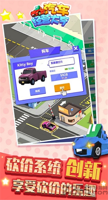 汽车经营大亨游戏