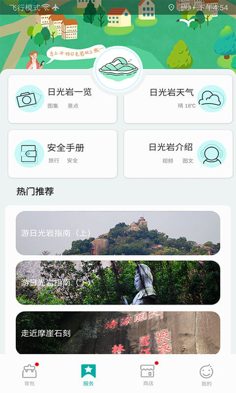 遇见鼓浪屿app