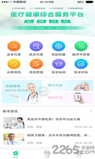 宜嘉名医最新版 宜嘉名医客户端下载