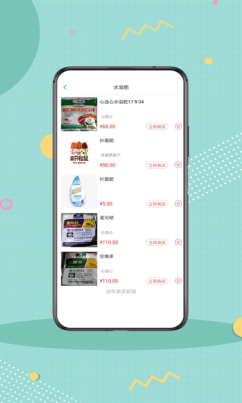 e农农服移动版 e农农服app下载