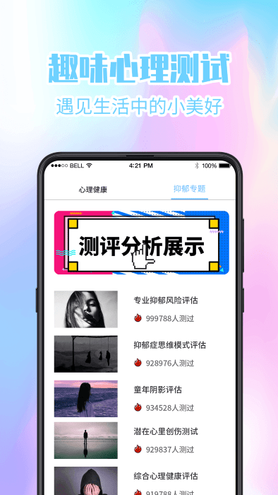 心理测试app2024(改名心理健康)