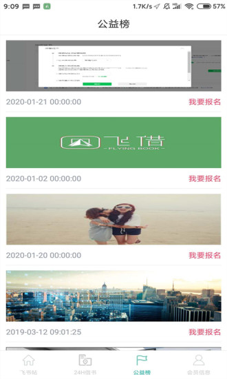 飞借图书手机版