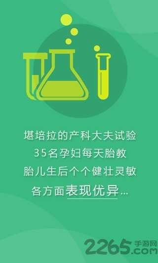 胎教音乐精灵手机版