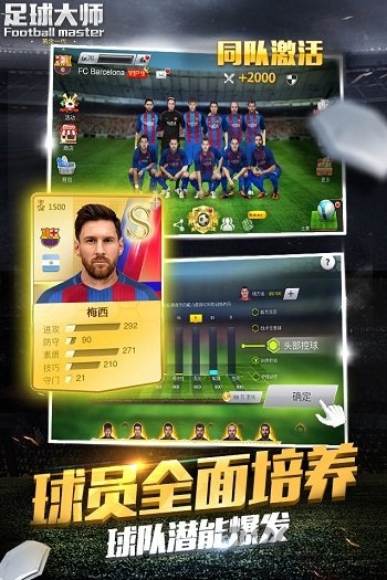 足球大师黄金一代百度版