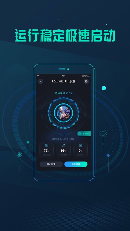 游戏加速器app下载