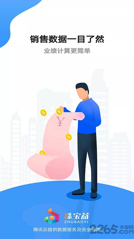 铢宝益员工端app