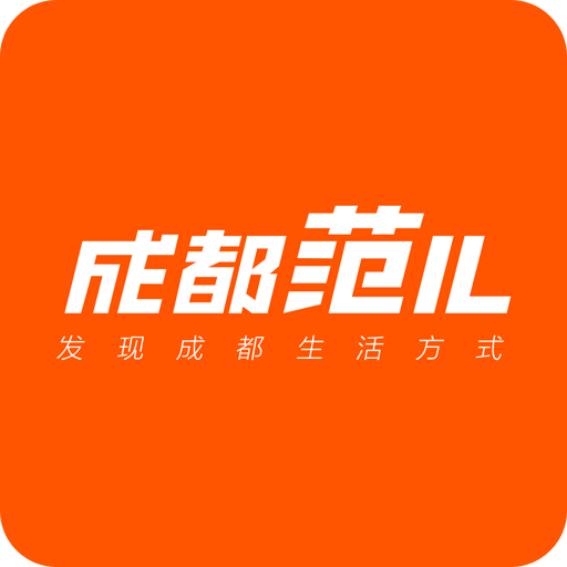 成都范儿app