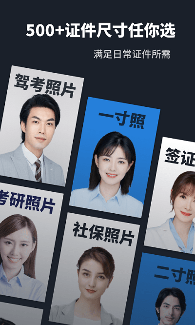 标准证件照片免费版