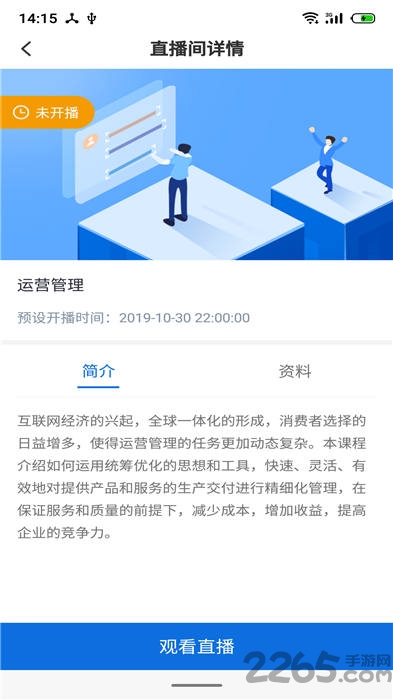 英荔播课最新版本 英荔播课app下载