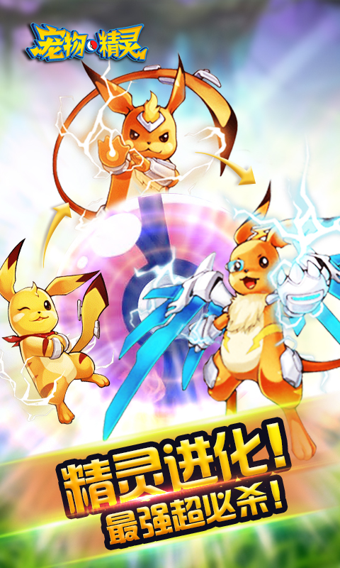 宠物精灵h5官方版