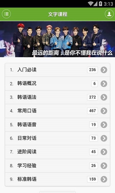 韩语学习快速入门游戏下载