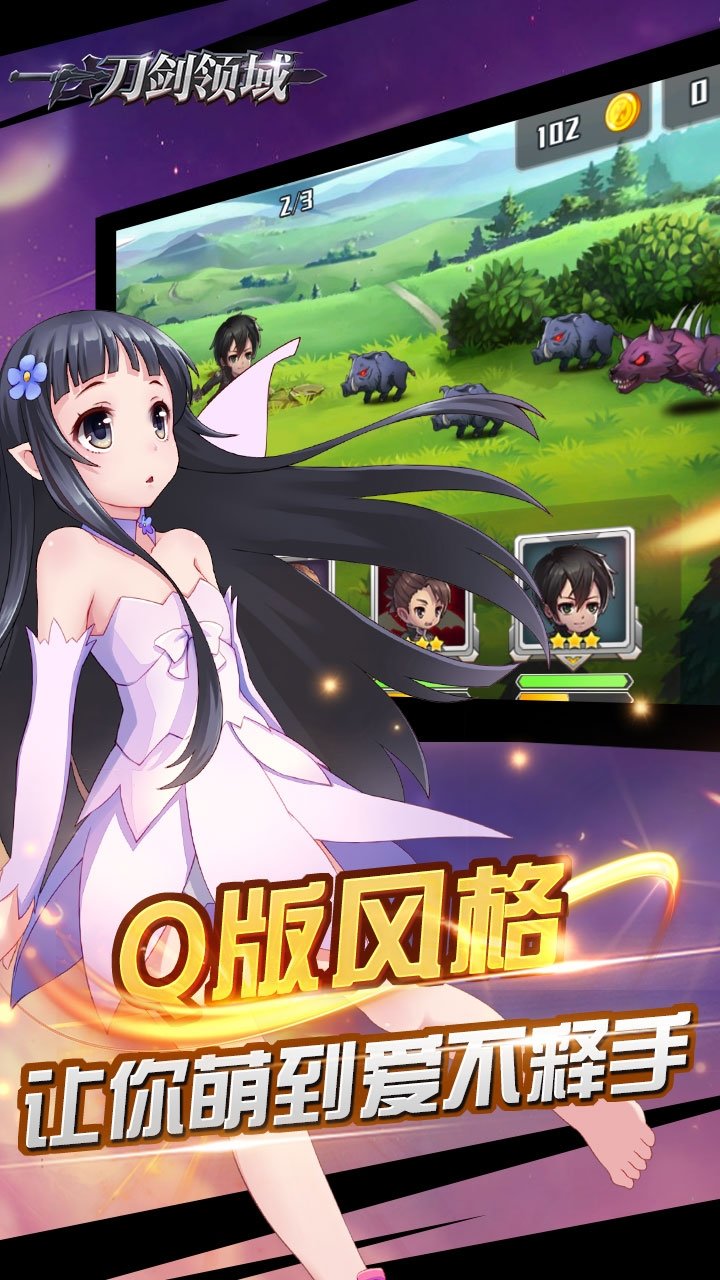 刀剑领域手游sf版