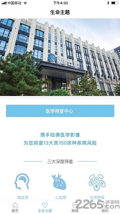 复华生命手机客户端