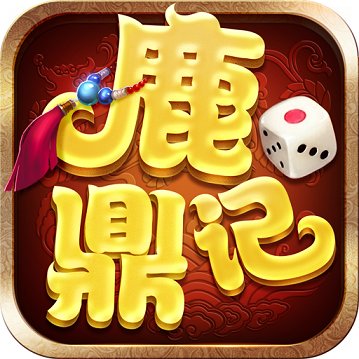 手机游戏鹿鼎记h5 v1.4.8