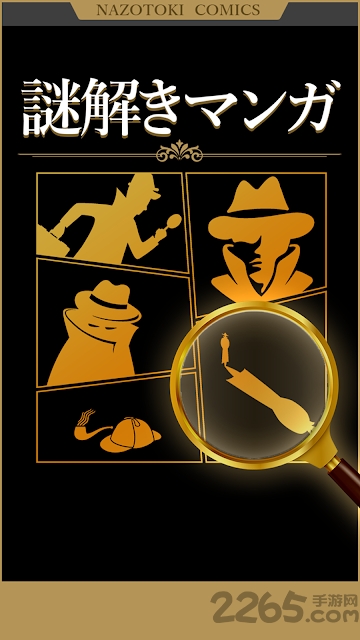 漫画解谜游戏 漫画解谜手游下载