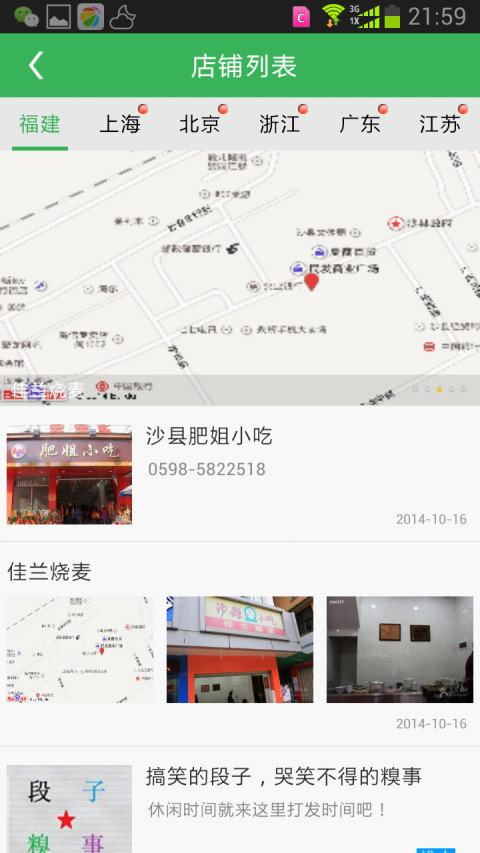 福建沙县小吃手机版 福建沙县小吃手机版