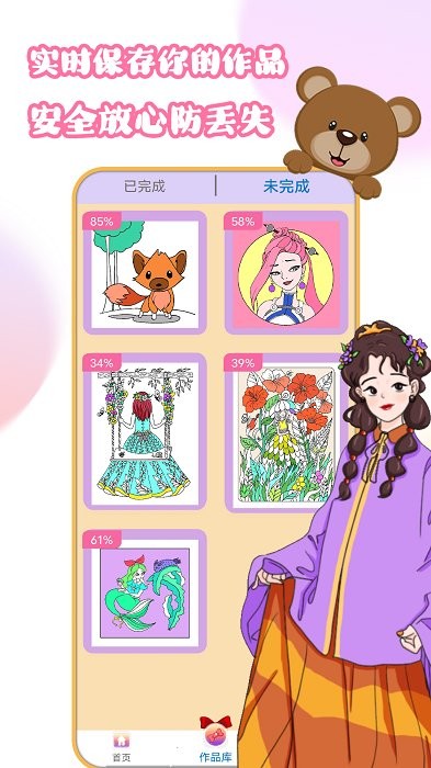 趣涂色王国游戏