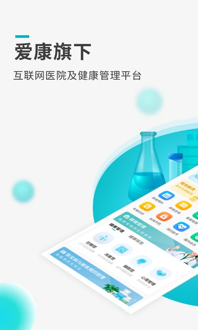 导医通app