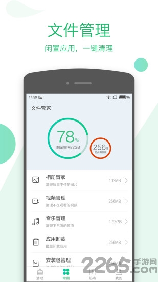 高速清理大师app