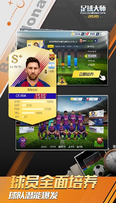 大鱼游戏足球大师黄金一代