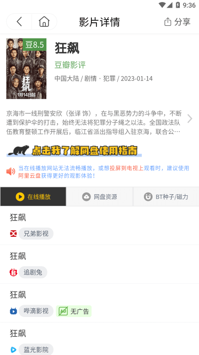 土拨鼠电影官方版2024