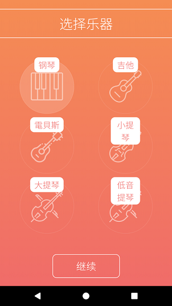 音符大师手机版