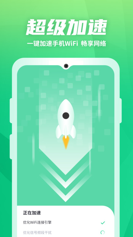 wifi优化助手