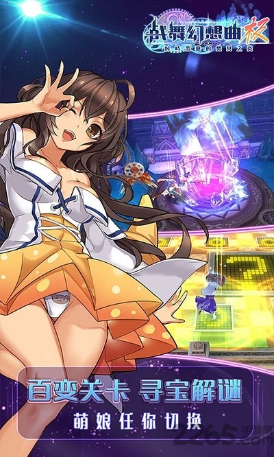 战舞幻想曲无限魔晶破解版