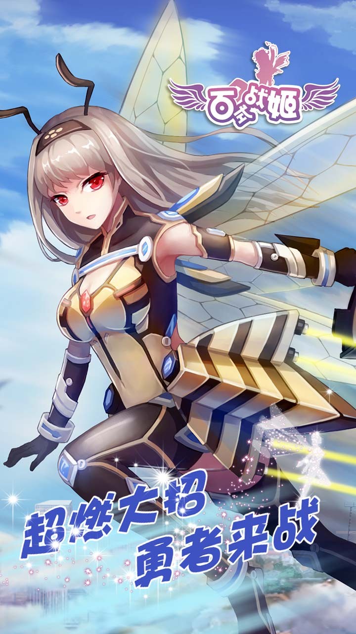 百式战姬果盘版