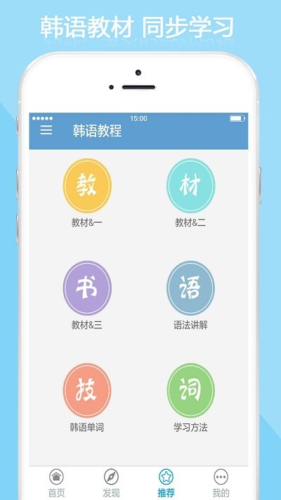 韩语教程app