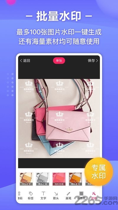 截图王微商水印助手app 截图王微商水印助手客户端