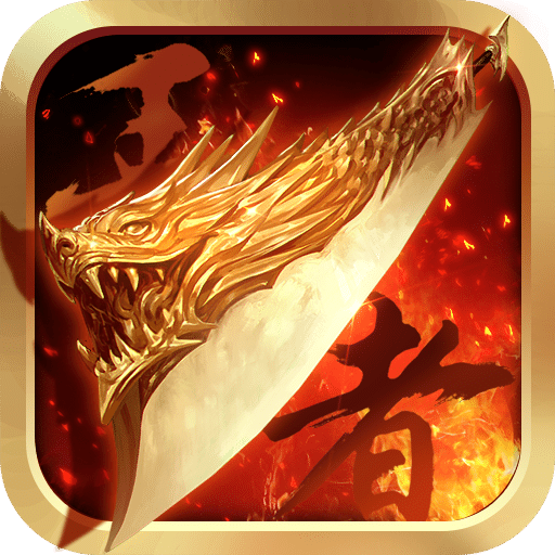 9377吴京王者传奇手游 v1.76