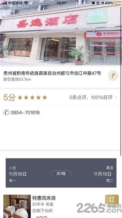 爱住酒店客户端 爱住酒店app下载