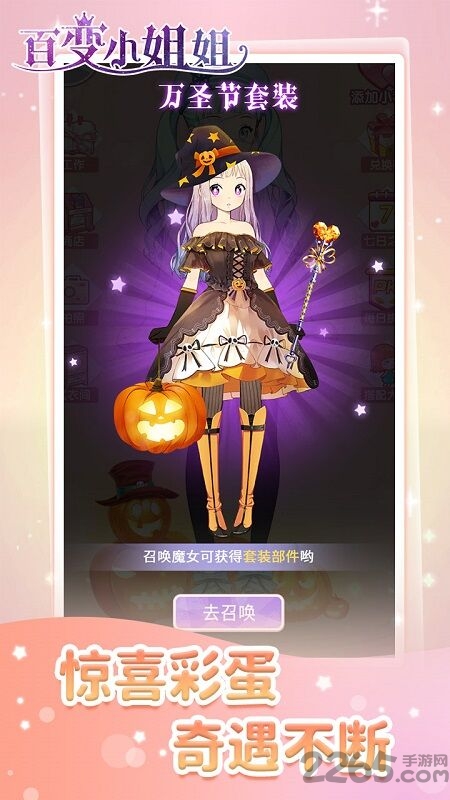 百变小姐姐手机版