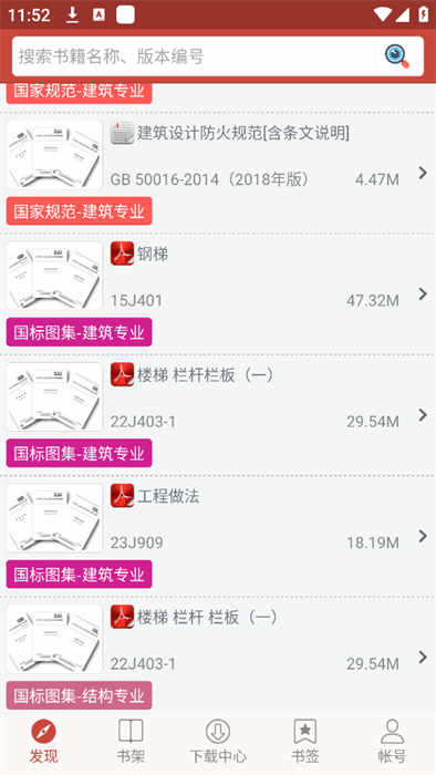 图创建筑规范app 图创建筑规范免费版