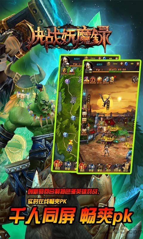 决战妖魔录H5游戏下载