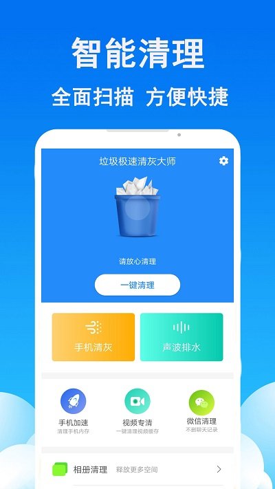 垃圾极速清理大师app