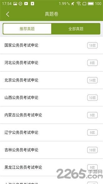 公考申论合集官方客户端