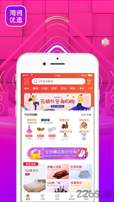 海鸥优选平台官方版